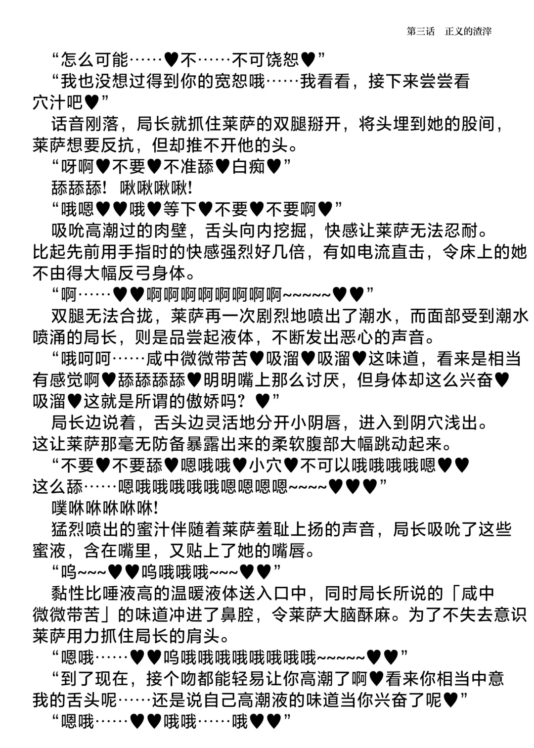 [Hisui] Elite Police Ryza Chijoku no Chikan Mission | 精锐警察·莱萨 耻辱的痴汉任务 Fhentai - Page 58