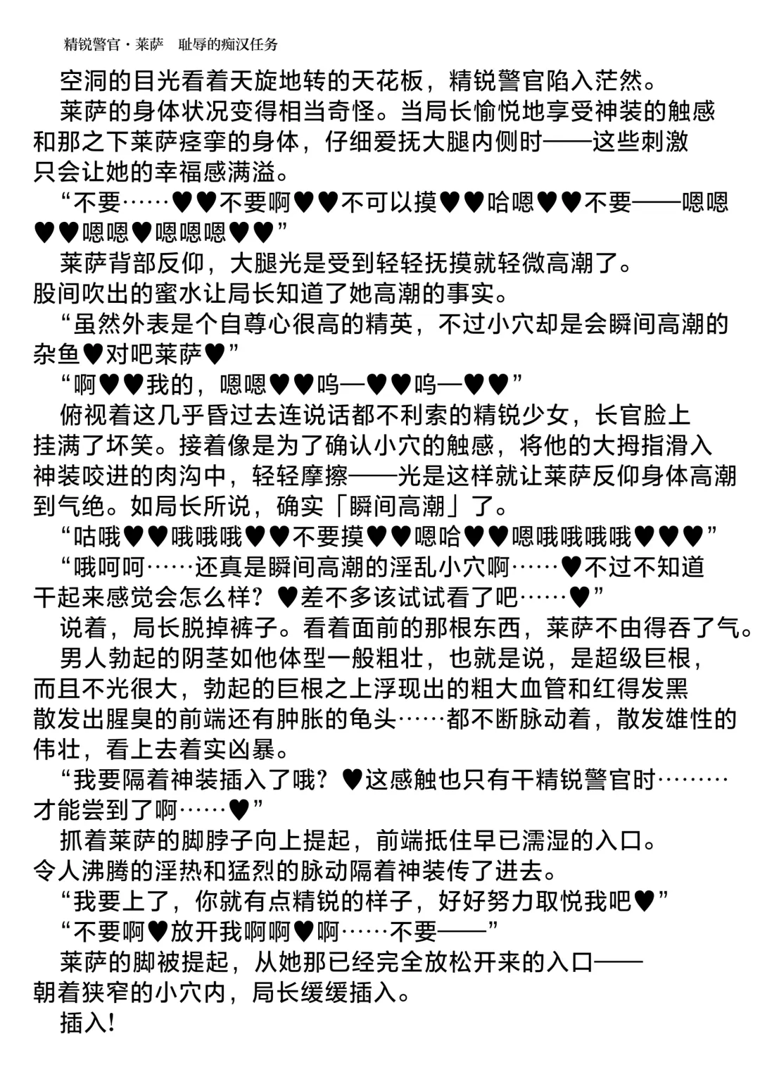 [Hisui] Elite Police Ryza Chijoku no Chikan Mission | 精锐警察·莱萨 耻辱的痴汉任务 Fhentai - Page 59