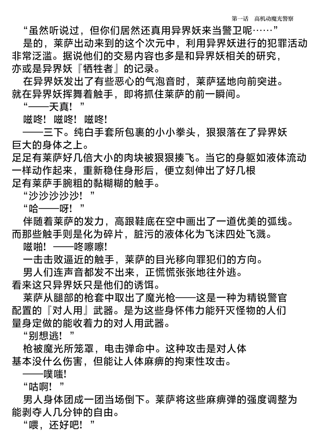 [Hisui] Elite Police Ryza Chijoku no Chikan Mission | 精锐警察·莱萨 耻辱的痴汉任务 Fhentai - Page 6