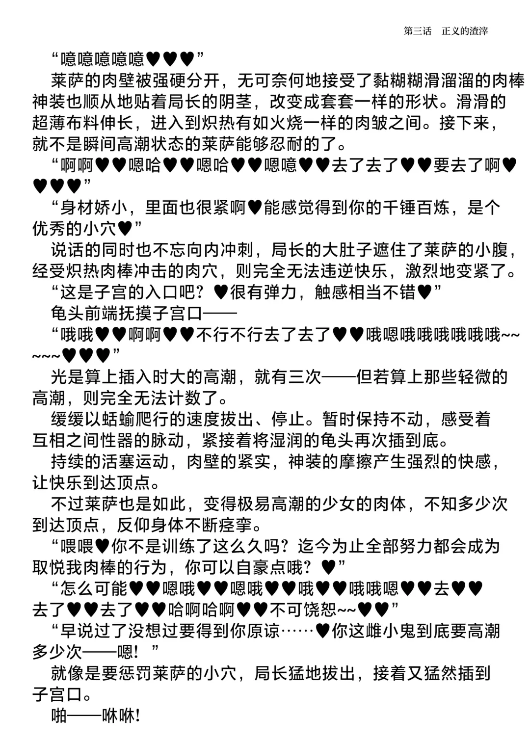 [Hisui] Elite Police Ryza Chijoku no Chikan Mission | 精锐警察·莱萨 耻辱的痴汉任务 Fhentai - Page 60