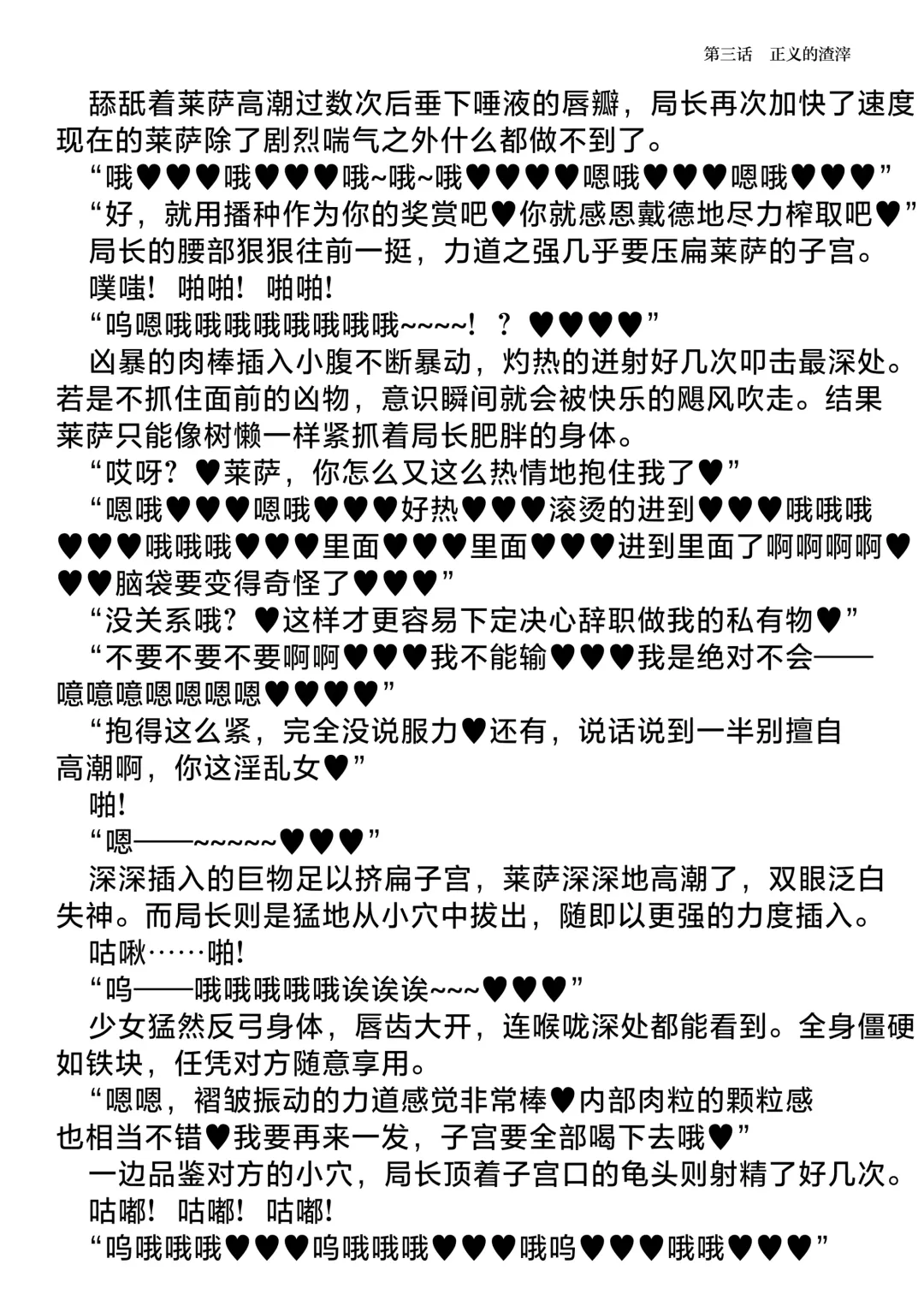 [Hisui] Elite Police Ryza Chijoku no Chikan Mission | 精锐警察·莱萨 耻辱的痴汉任务 Fhentai - Page 62