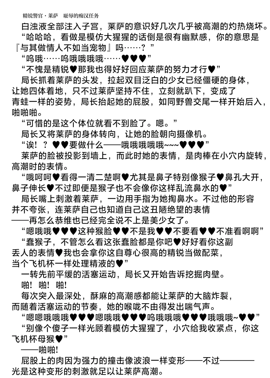 [Hisui] Elite Police Ryza Chijoku no Chikan Mission | 精锐警察·莱萨 耻辱的痴汉任务 Fhentai - Page 63