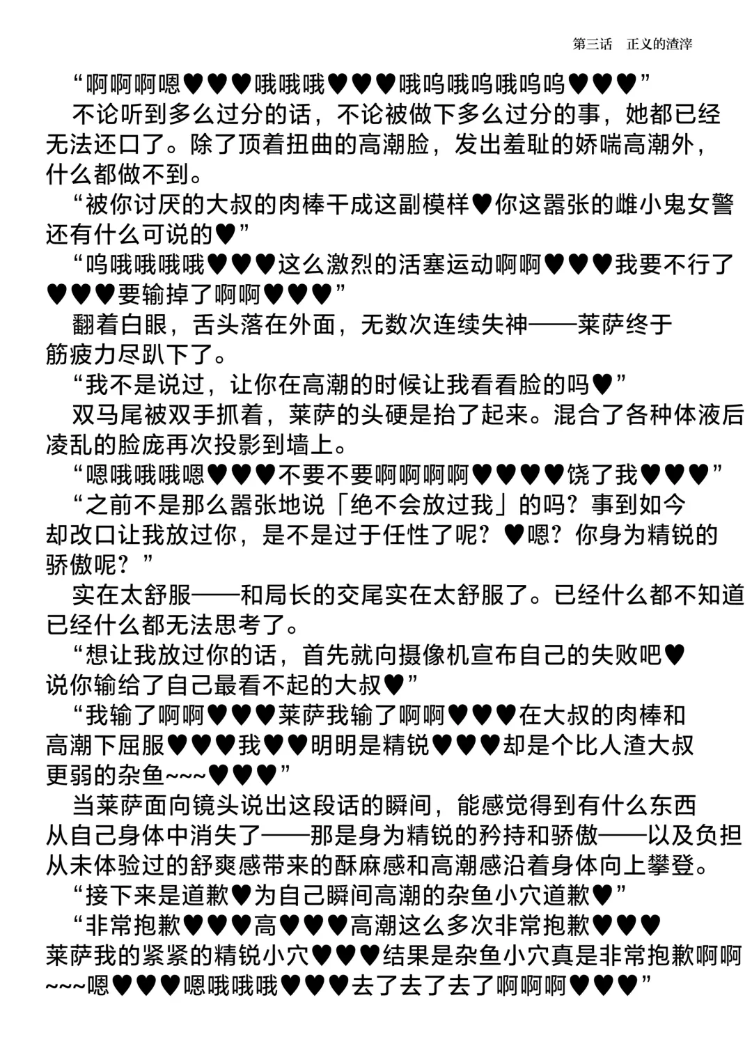 [Hisui] Elite Police Ryza Chijoku no Chikan Mission | 精锐警察·莱萨 耻辱的痴汉任务 Fhentai - Page 64