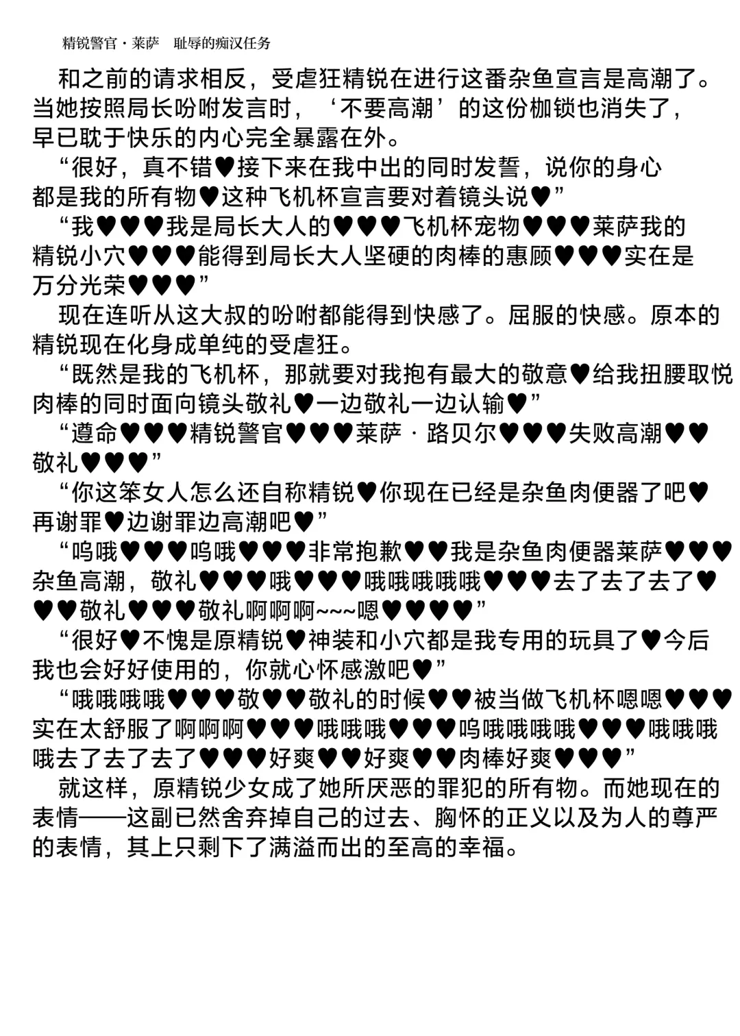 [Hisui] Elite Police Ryza Chijoku no Chikan Mission | 精锐警察·莱萨 耻辱的痴汉任务 Fhentai - Page 65