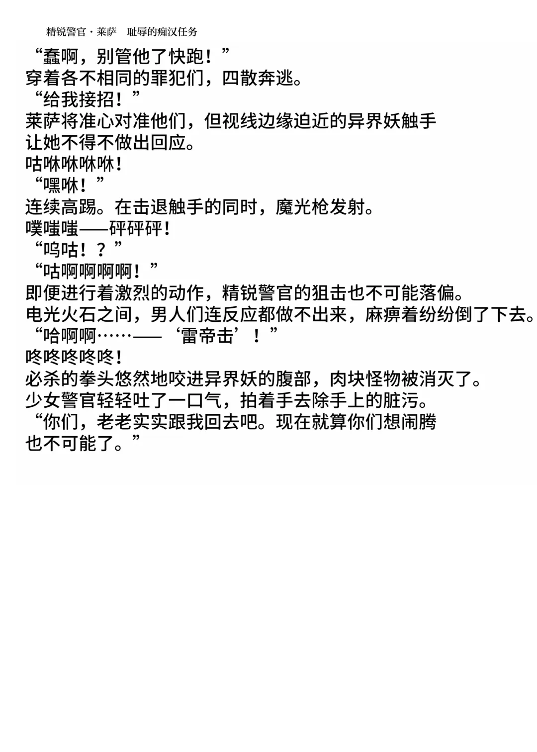 [Hisui] Elite Police Ryza Chijoku no Chikan Mission | 精锐警察·莱萨 耻辱的痴汉任务 Fhentai - Page 7