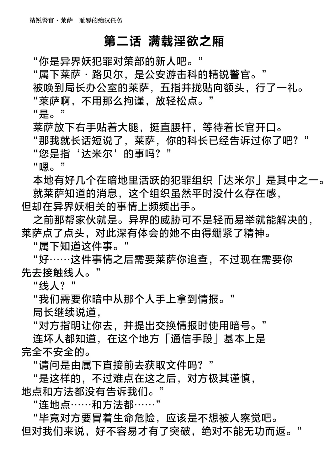 [Hisui] Elite Police Ryza Chijoku no Chikan Mission | 精锐警察·莱萨 耻辱的痴汉任务 Fhentai - Page 8