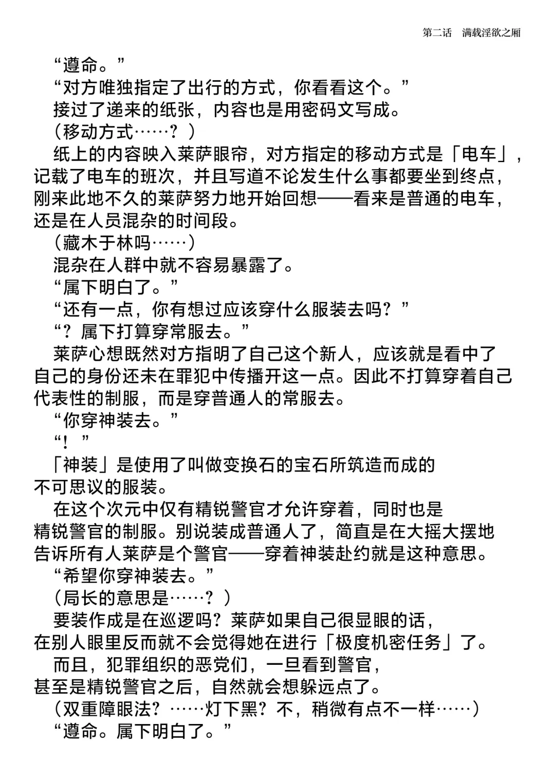 [Hisui] Elite Police Ryza Chijoku no Chikan Mission | 精锐警察·莱萨 耻辱的痴汉任务 Fhentai - Page 9