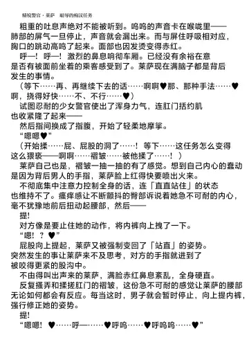 [Hisui] Elite Police Ryza Chijoku no Chikan Mission | 精锐警察·莱萨 耻辱的痴汉任务 Fhentai - Page 16