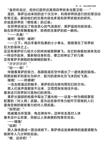 [Hisui] Elite Police Ryza Chijoku no Chikan Mission | 精锐警察·莱萨 耻辱的痴汉任务 Fhentai - Page 6