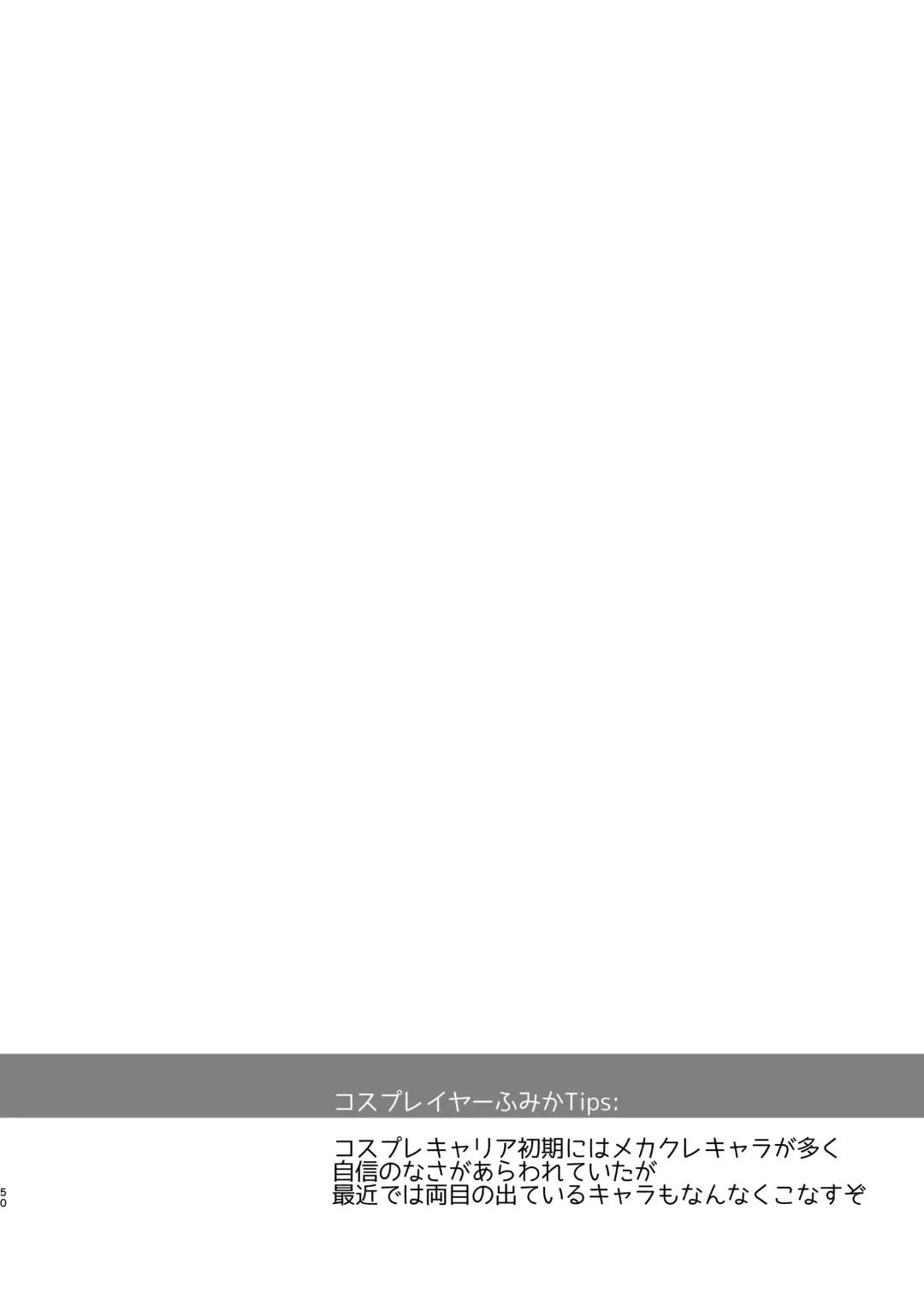 [Maririn - Ssa] Tada no Joshidaisei datta Kanojo ga Chou Ninki Nagachichi Cosplayer ni Naru made ~Cosplayer Fumika Soushuuhen I~ Fhentai - Page 51