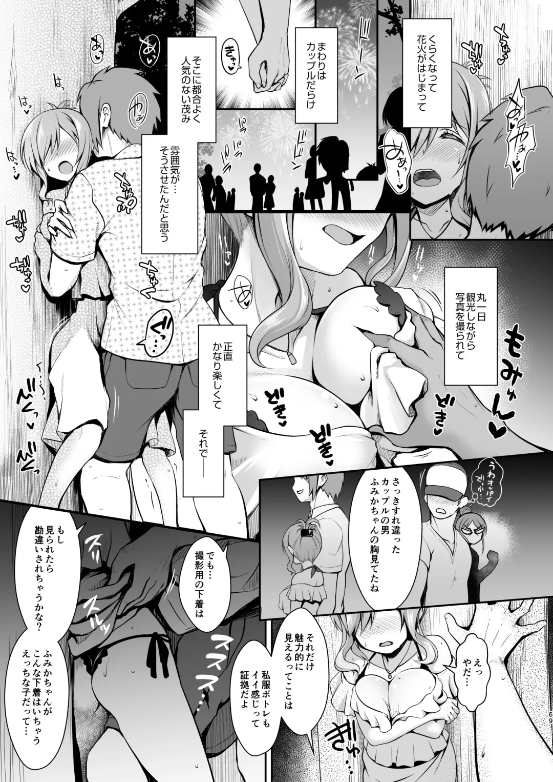 [Maririn - Ssa] Tada no Joshidaisei datta Kanojo ga Chou Ninki Nagachichi Cosplayer ni Naru made ~Cosplayer Fumika Soushuuhen I~ Fhentai - Page 70