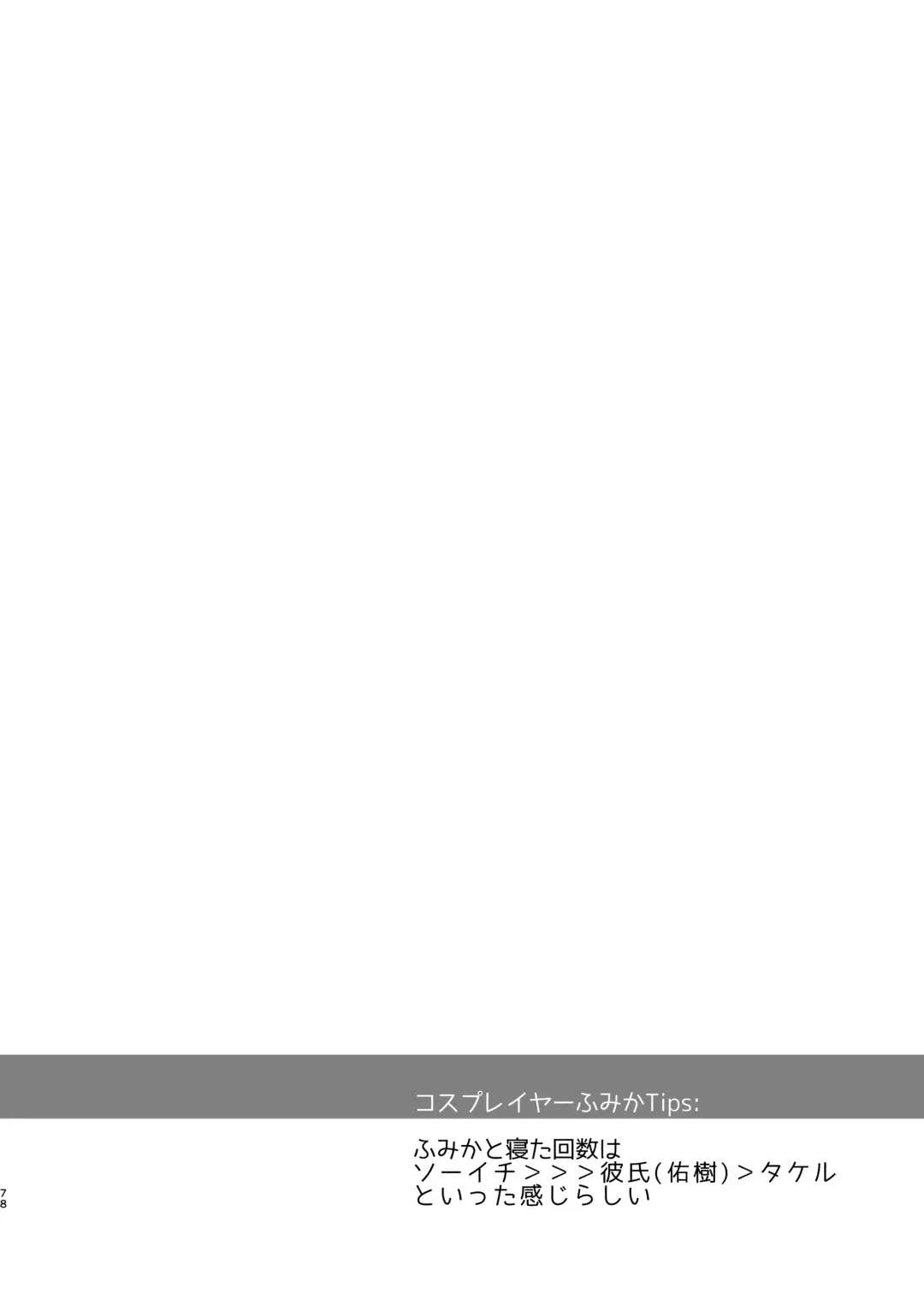 [Maririn - Ssa] Tada no Joshidaisei datta Kanojo ga Chou Ninki Nagachichi Cosplayer ni Naru made ~Cosplayer Fumika Soushuuhen I~ Fhentai - Page 79