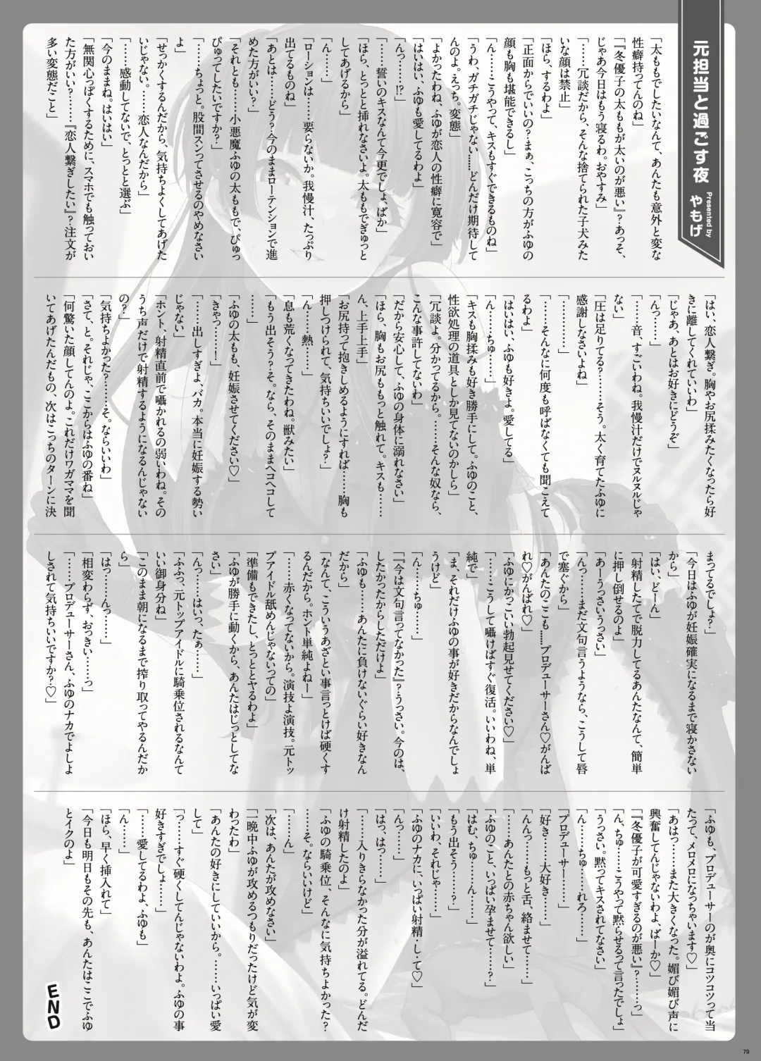 ShinyM@S Icha Love Ero Goudou Iyashika Onna Cup Fhentai - Page 81