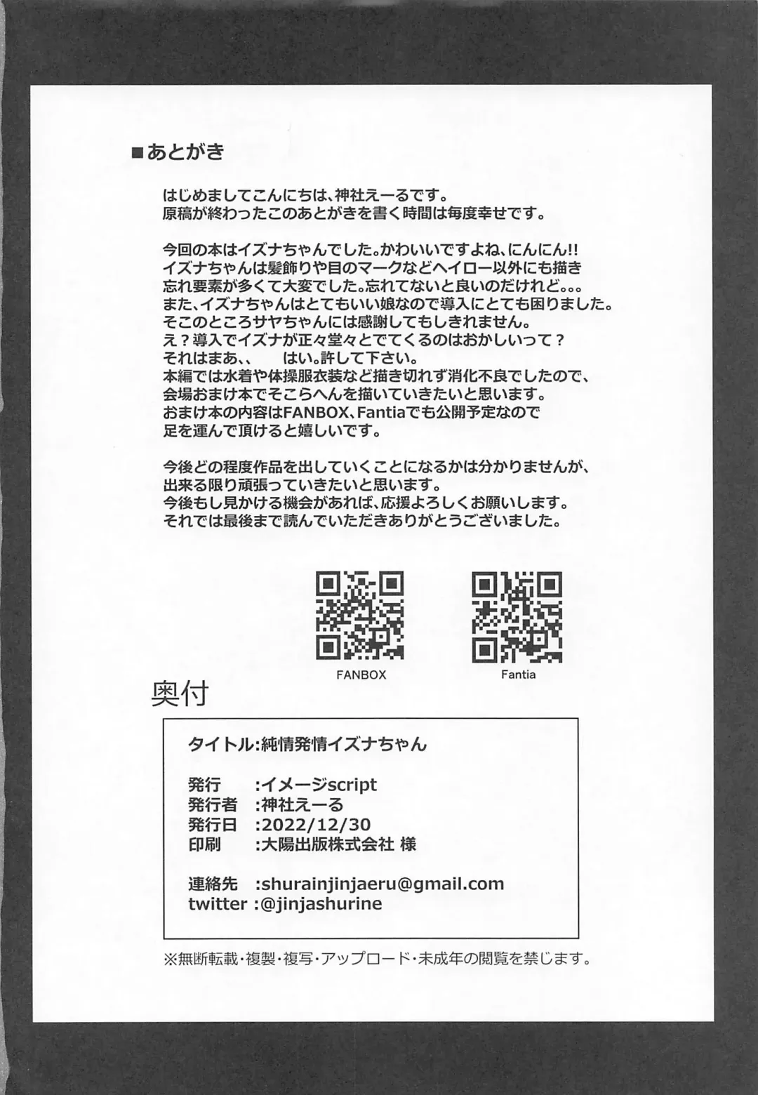 [Jinja Eru] Junjou Hatsujou Izuna-chan Fhentai - Page 23