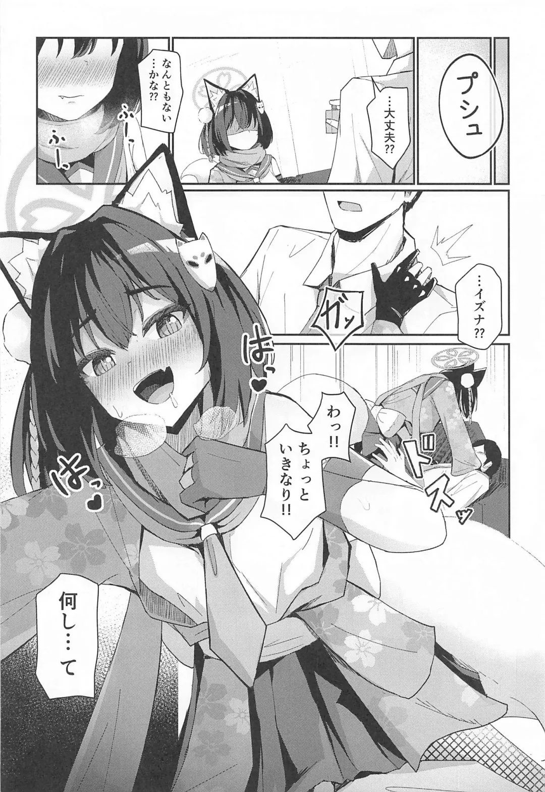[Jinja Eru] Junjou Hatsujou Izuna-chan Fhentai - Page 6