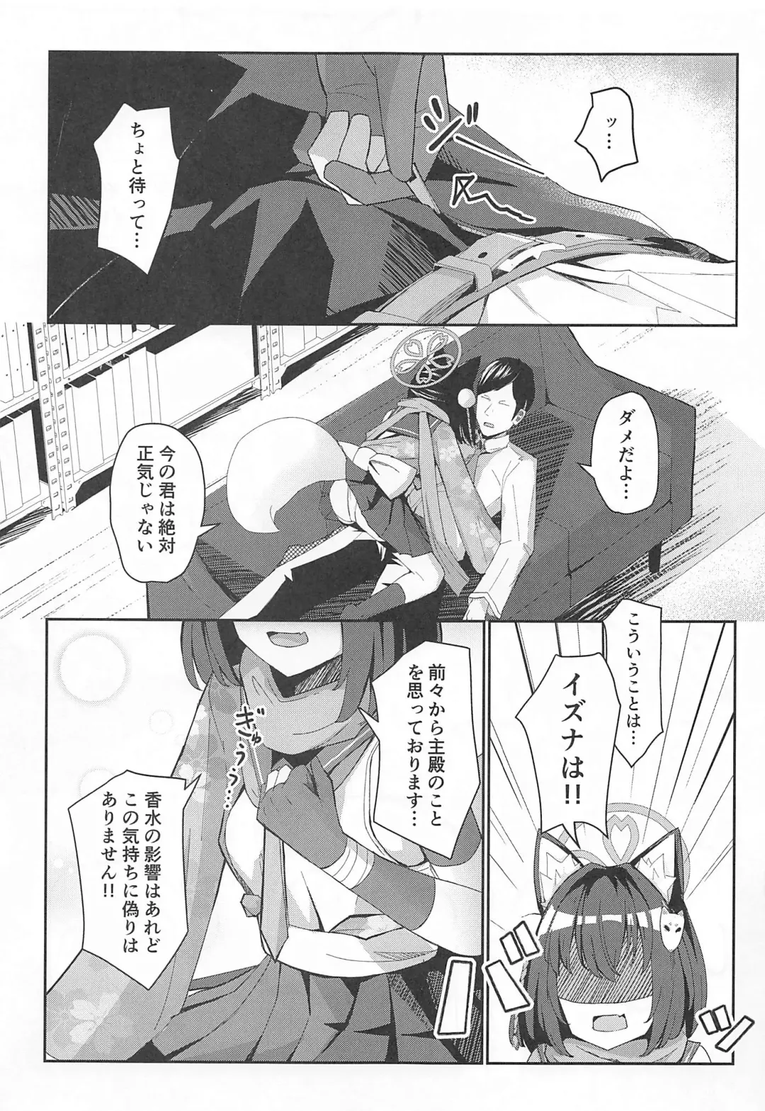 [Jinja Eru] Junjou Hatsujou Izuna-chan Fhentai - Page 9