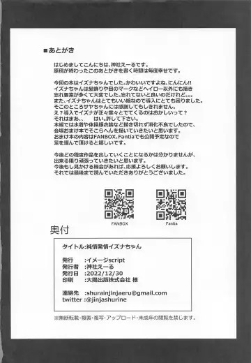 [Jinja Eru] Junjou Hatsujou Izuna-chan Fhentai - Page 23