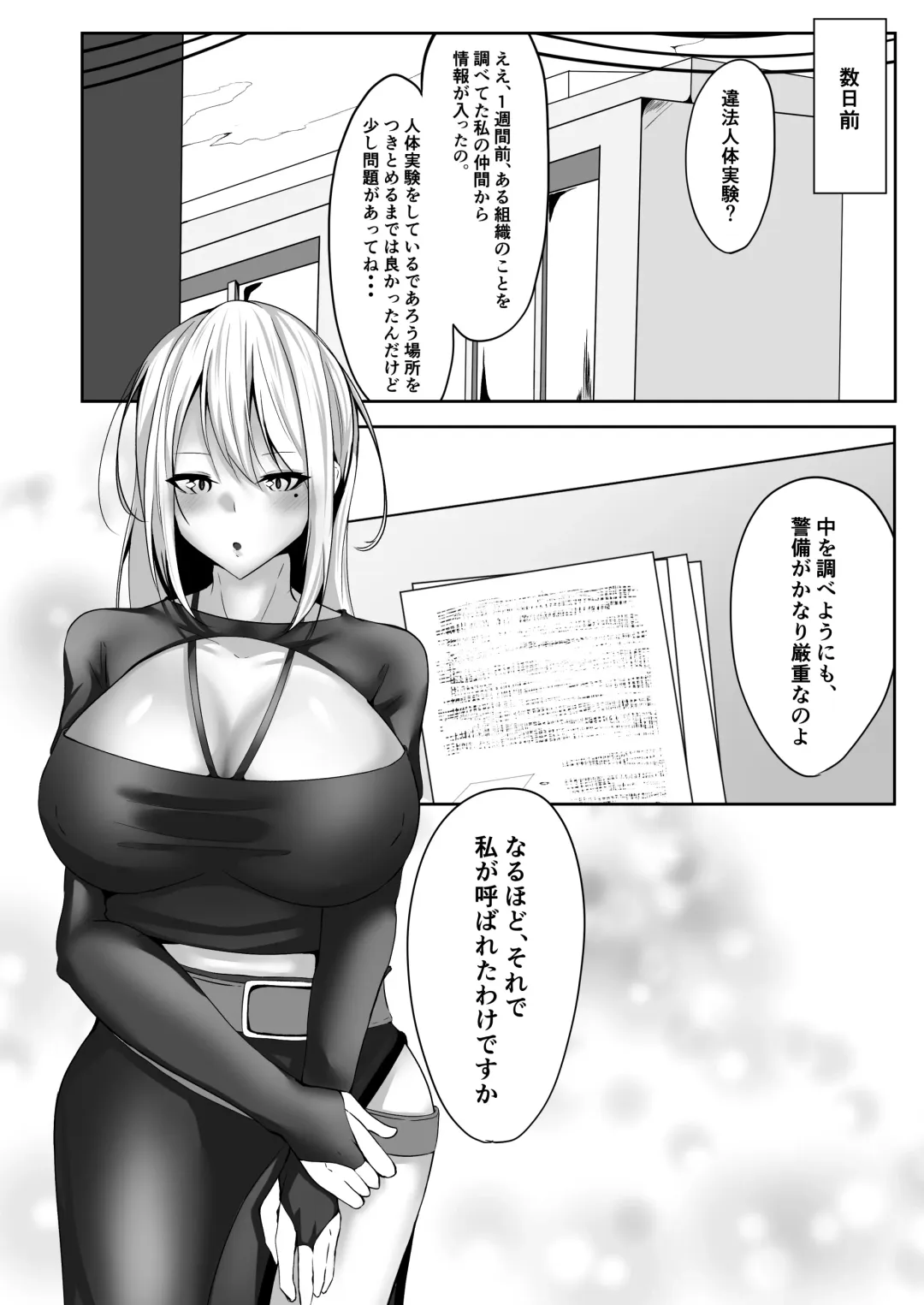 [Shiroha] Onna Spy Eliza ~Kairaku Ochi Hen~ Fhentai - Page 6