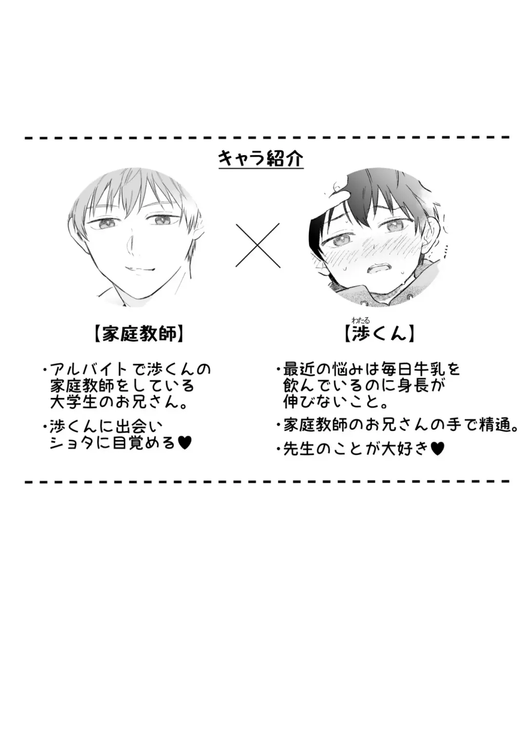 [Inui Aki] Wataru-kun wa XXX ga Shitai 2 Fhentai - Page 2