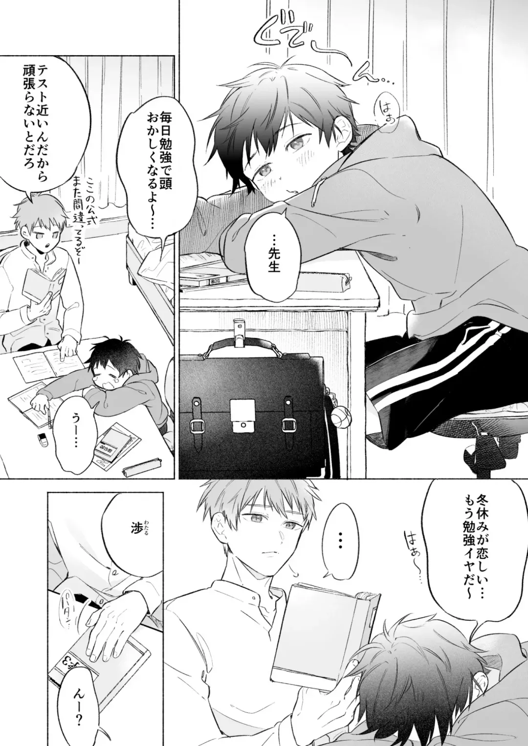 [Inui Aki] Wataru-kun wa XXX ga Shitai 2 Fhentai - Page 3