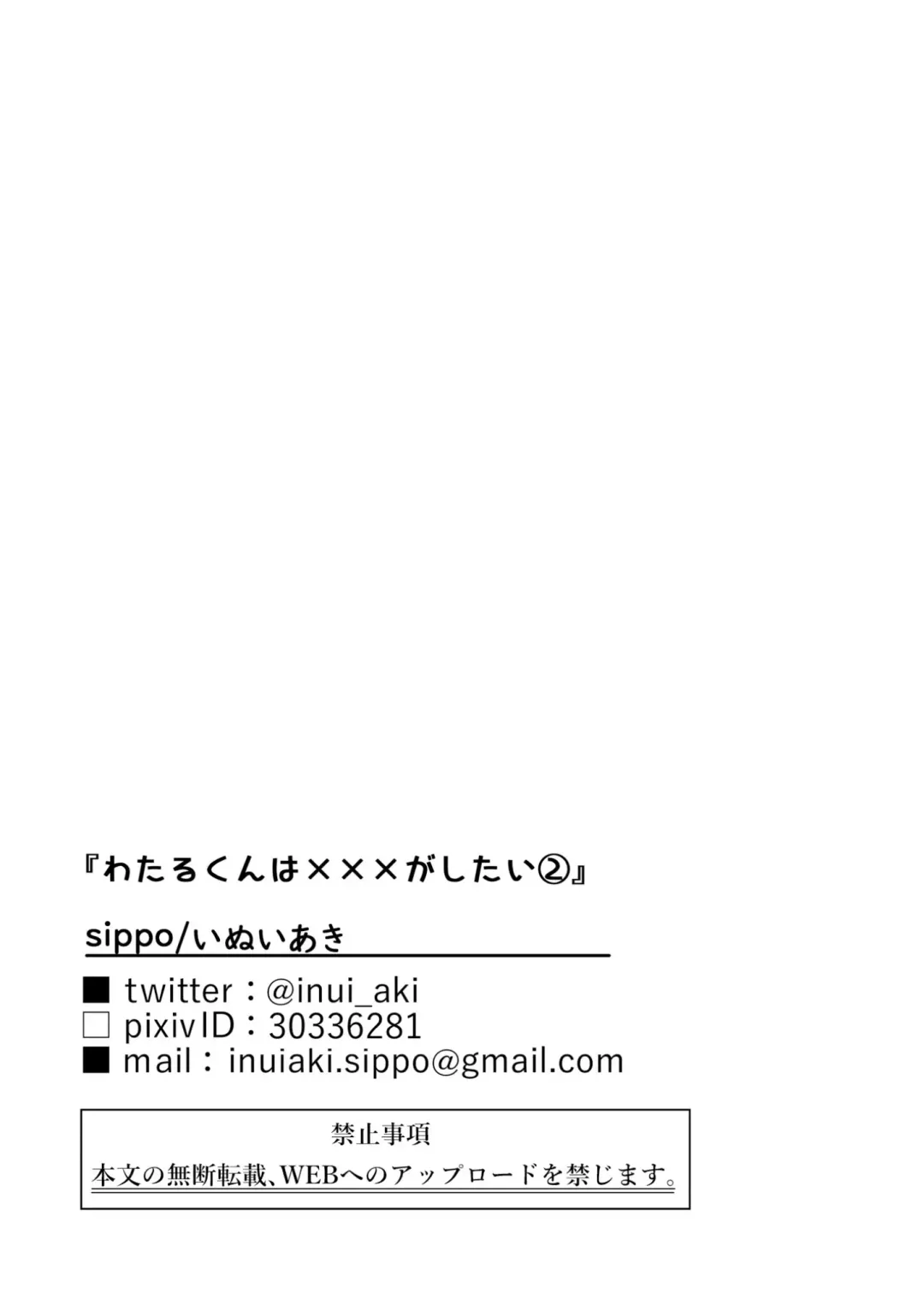 [Inui Aki] Wataru-kun wa XXX ga Shitai 2 Fhentai - Page 30