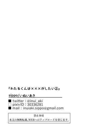 [Inui Aki] Wataru-kun wa XXX ga Shitai 2 Fhentai - Page 30