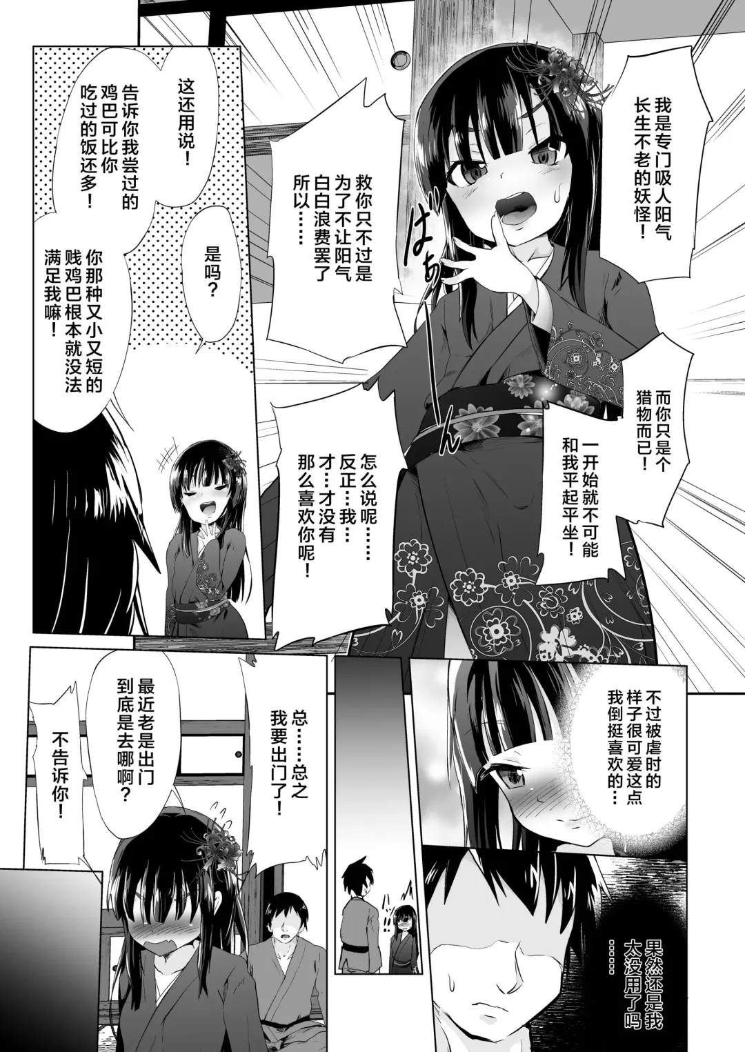 [Puritei] Mesugaki Lolibabaa, Netorare - Do"S" Loli Babaa, Netorare Fhentai - Page 10