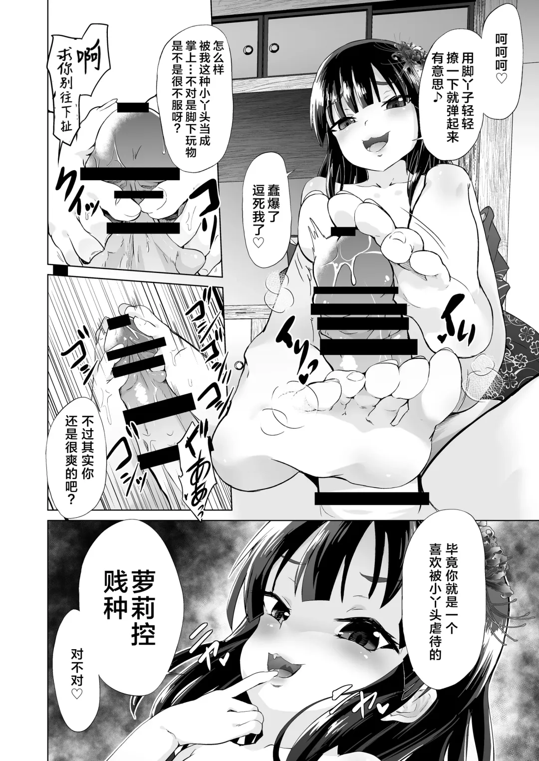 [Puritei] Mesugaki Lolibabaa, Netorare - Do"S" Loli Babaa, Netorare Fhentai - Page 3