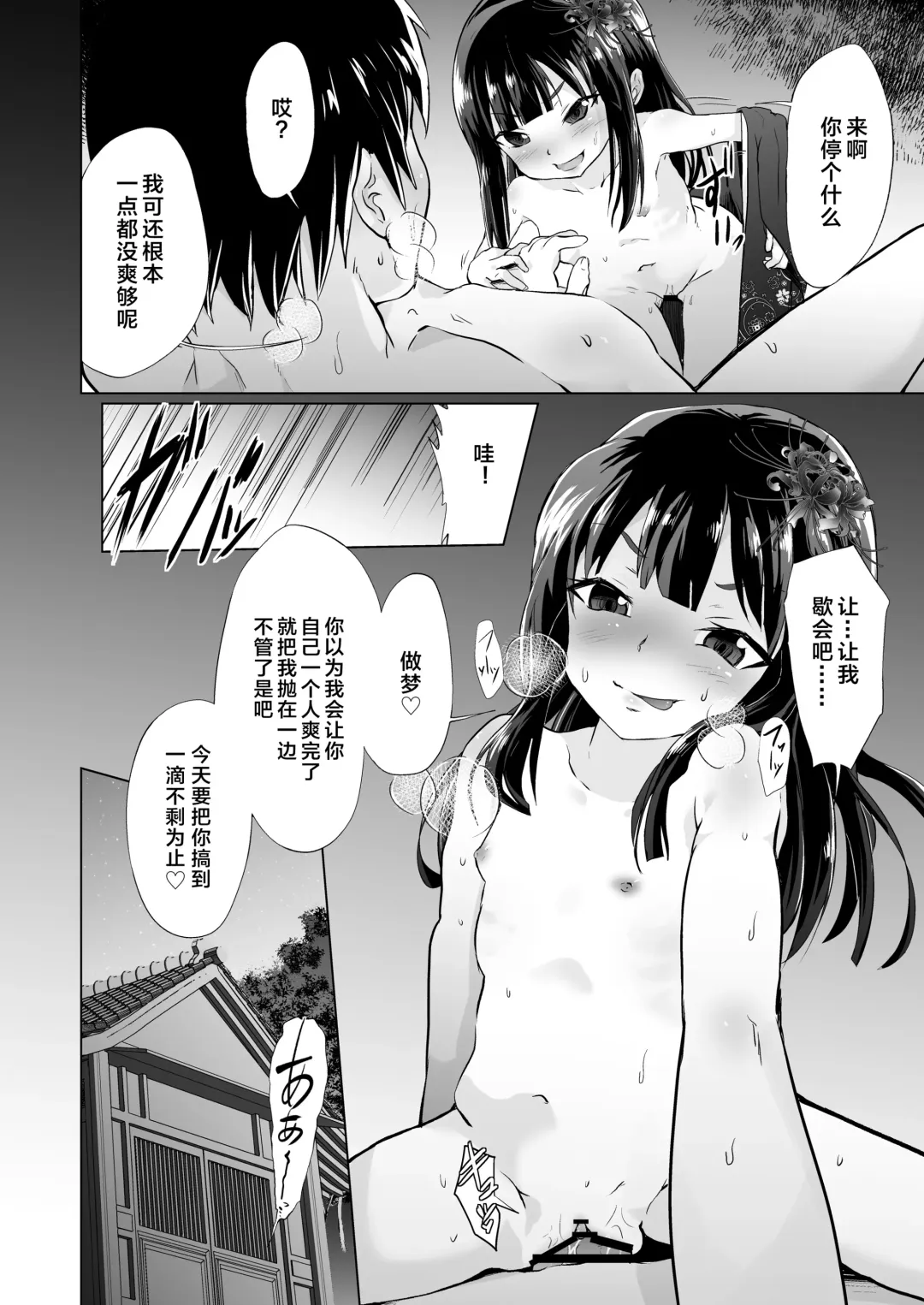 [Puritei] Mesugaki Lolibabaa, Netorare - Do"S" Loli Babaa, Netorare Fhentai - Page 7