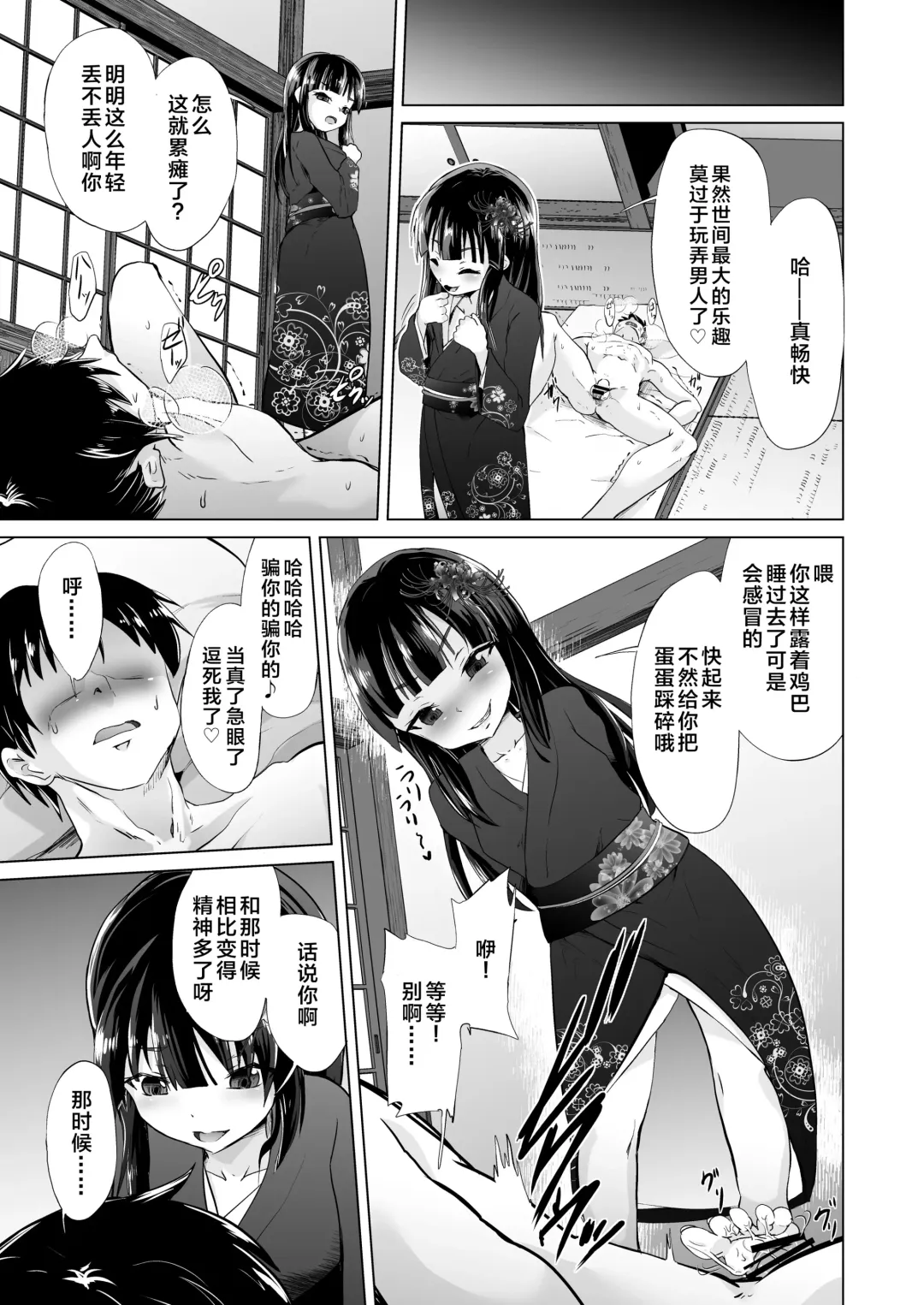[Puritei] Mesugaki Lolibabaa, Netorare - Do"S" Loli Babaa, Netorare Fhentai - Page 8