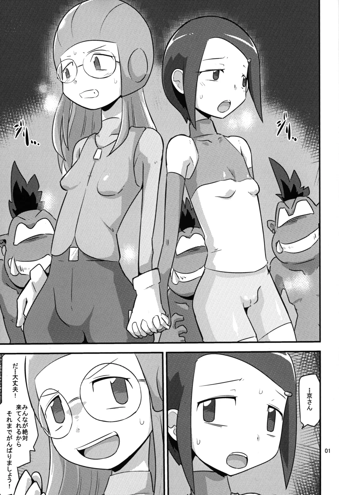 [Ultrabuster] Gobli nanka ni Zettai Makenai mon 02 Fhentai - Page 2