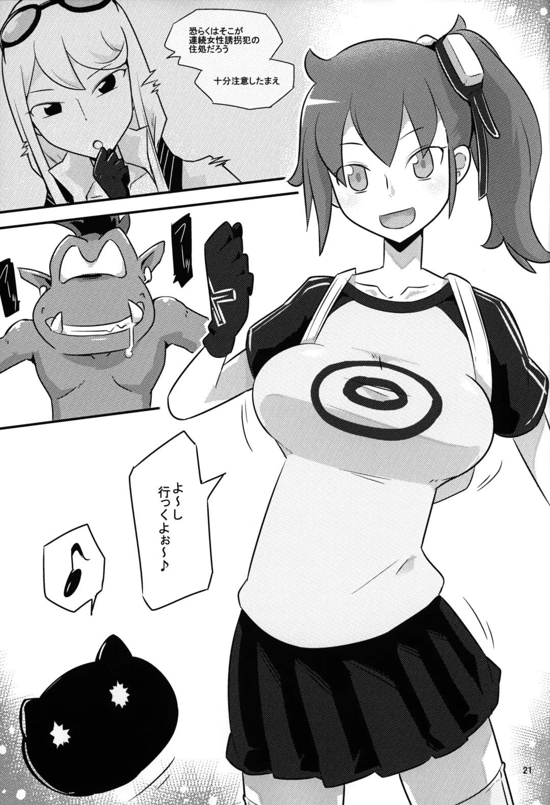 [Ultrabuster] Gobli nanka ni Zettai Makenai mon 02 Fhentai - Page 22
