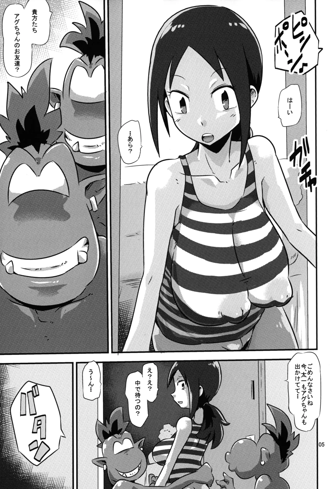 [Ultrabuster] Gobli nanka ni Zettai Makenai mon 02 Fhentai - Page 6