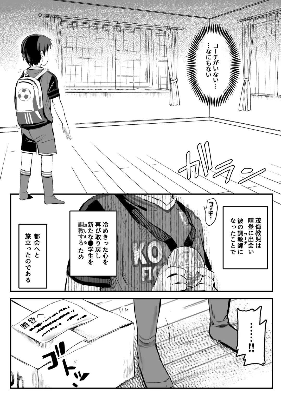 [Donburako] Ore no Coach ni Natte kudasai! Soushuuhen Fhentai - Page 58