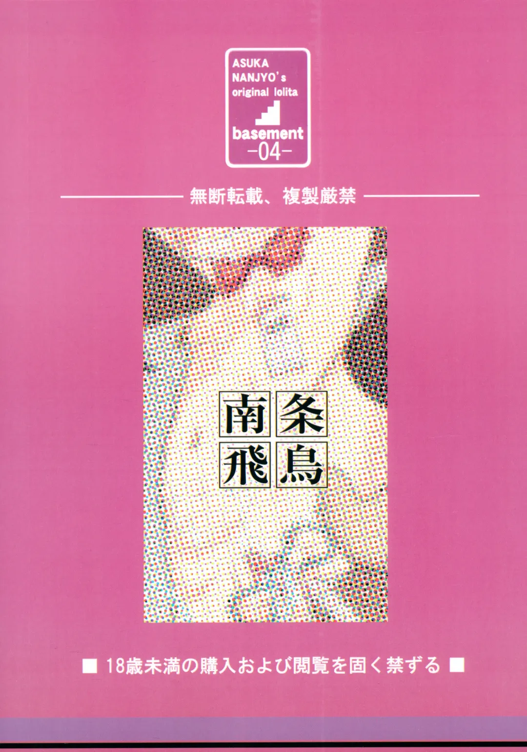 [Nanjou Asuka] Chikashitsu - 04 - basement -04- Fhentai - Page 30