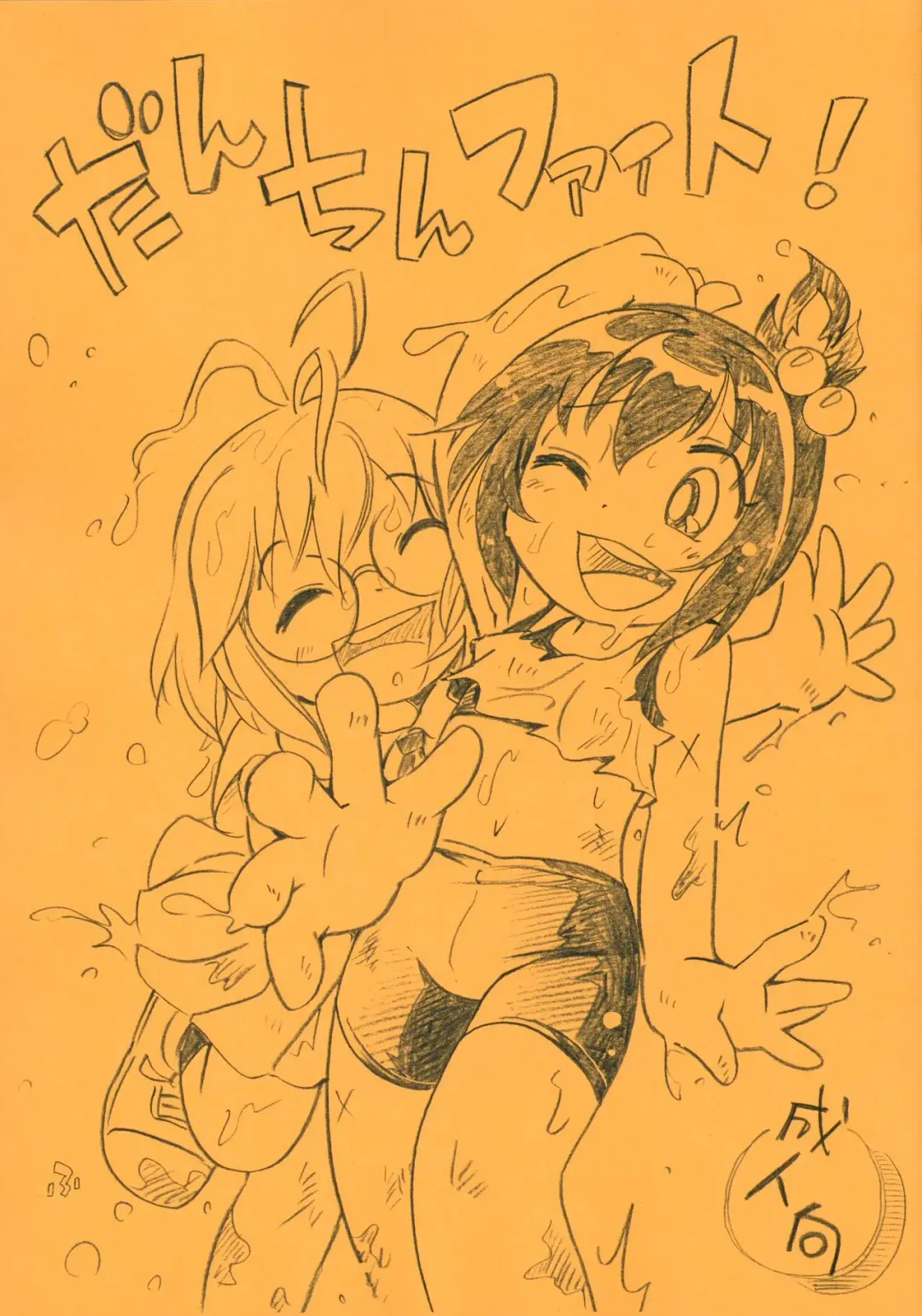 [Hoshino Fuuta] Danchin Fight! Fhentai - Page 1