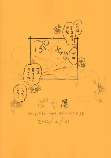 [Hoshino Fuuta] Danchin Fight! Fhentai - Page 18