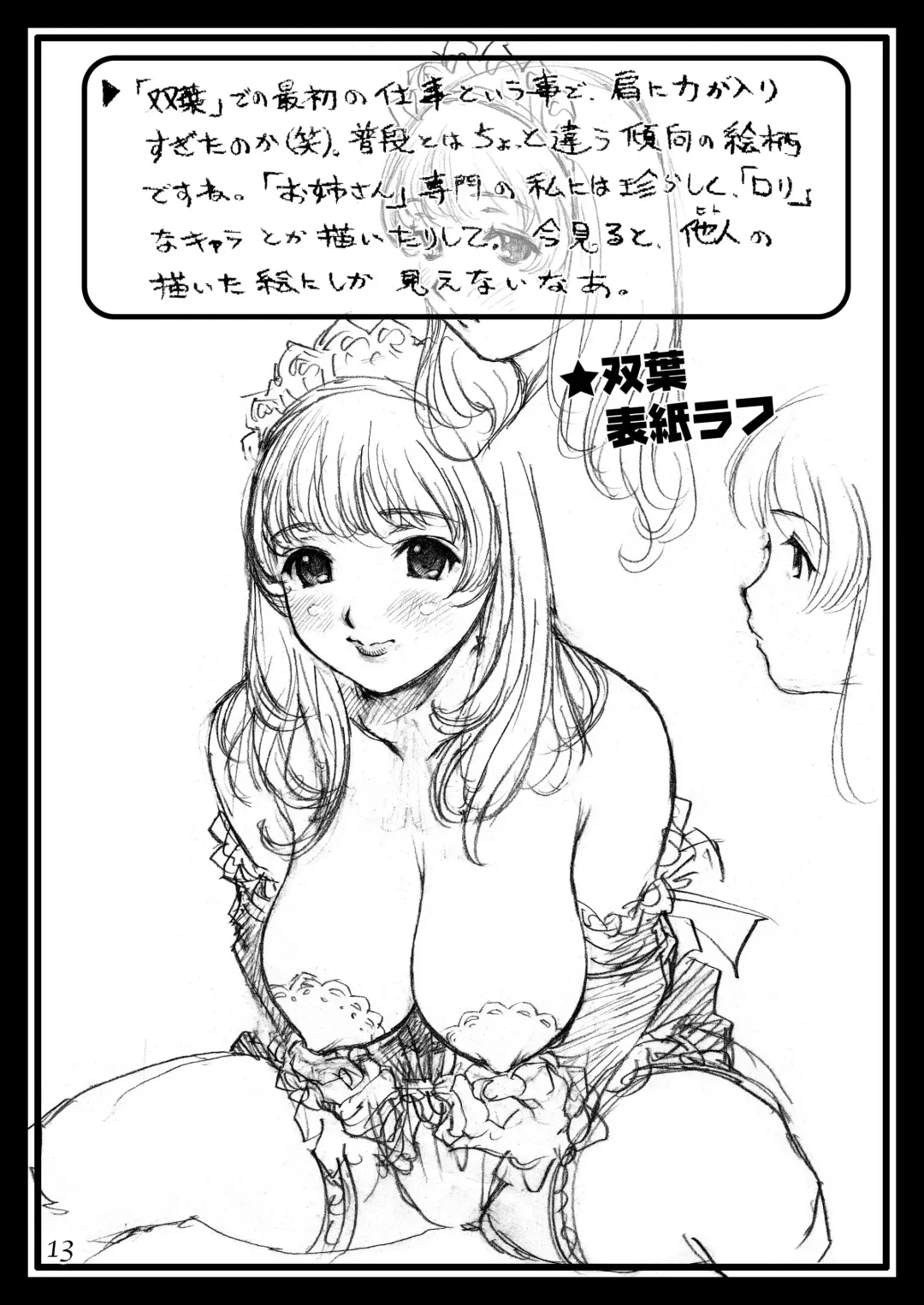 [Izayoi Seishin] Izayoi Rough Gashuu Fhentai - Page 12