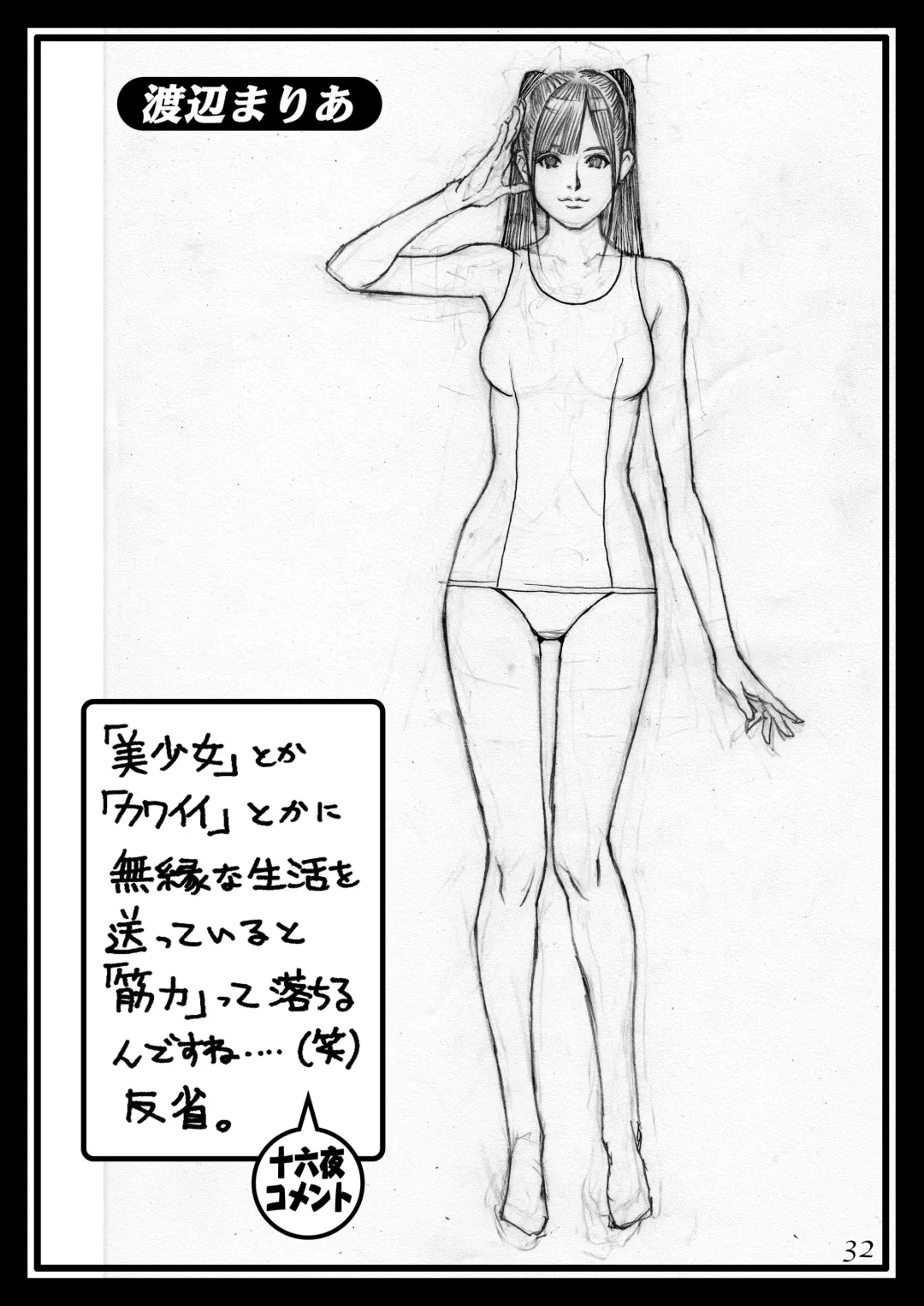 [Izayoi Seishin] Izayoi Rough Gashuu Mephistopheles Hen Fhentai - Page 31