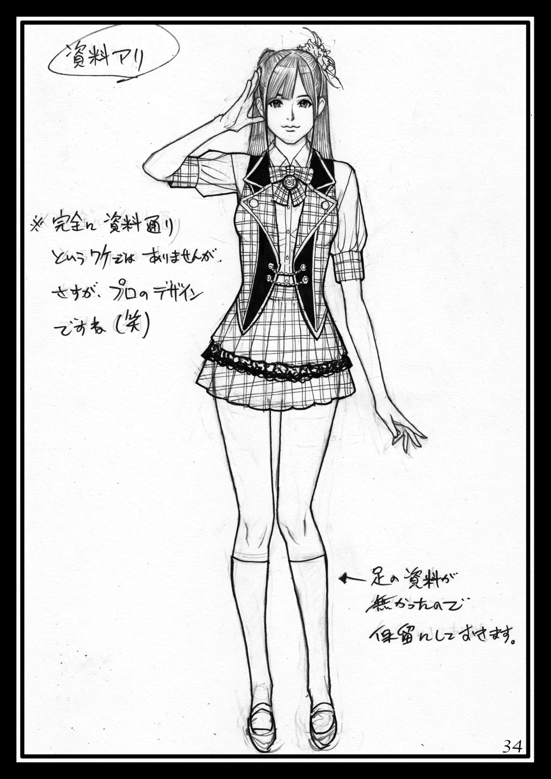 [Izayoi Seishin] Izayoi Rough Gashuu Mephistopheles Hen Fhentai - Page 33