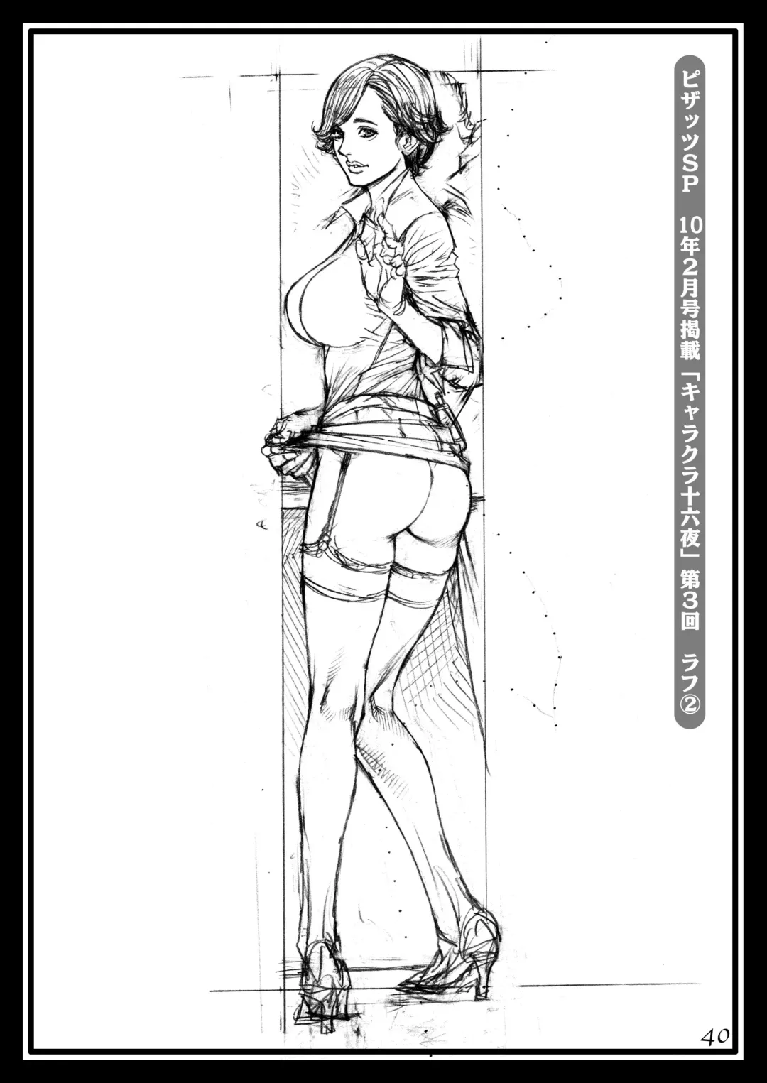 [Izayoi Seishin] Izayoi Rough Gashuu Mephistopheles Hen Fhentai - Page 39