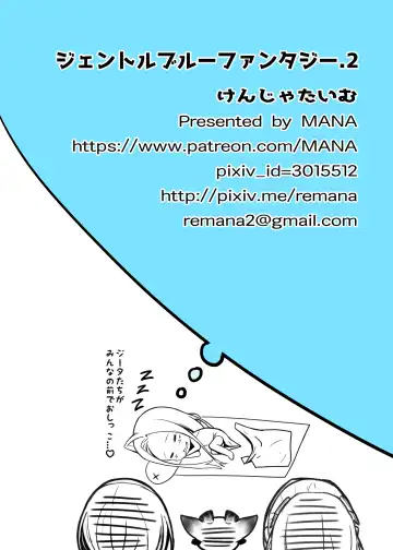 [Mana] Gentle Blue Fantasy 2 (uncensored) Fhentai - Page 17