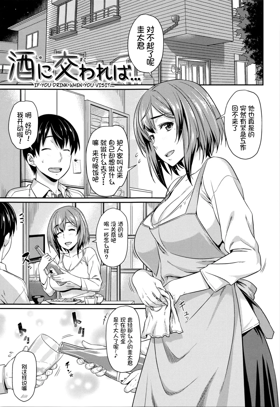 [212] Shu ni Majiwareba... (decensored) Fhentai - Page 1