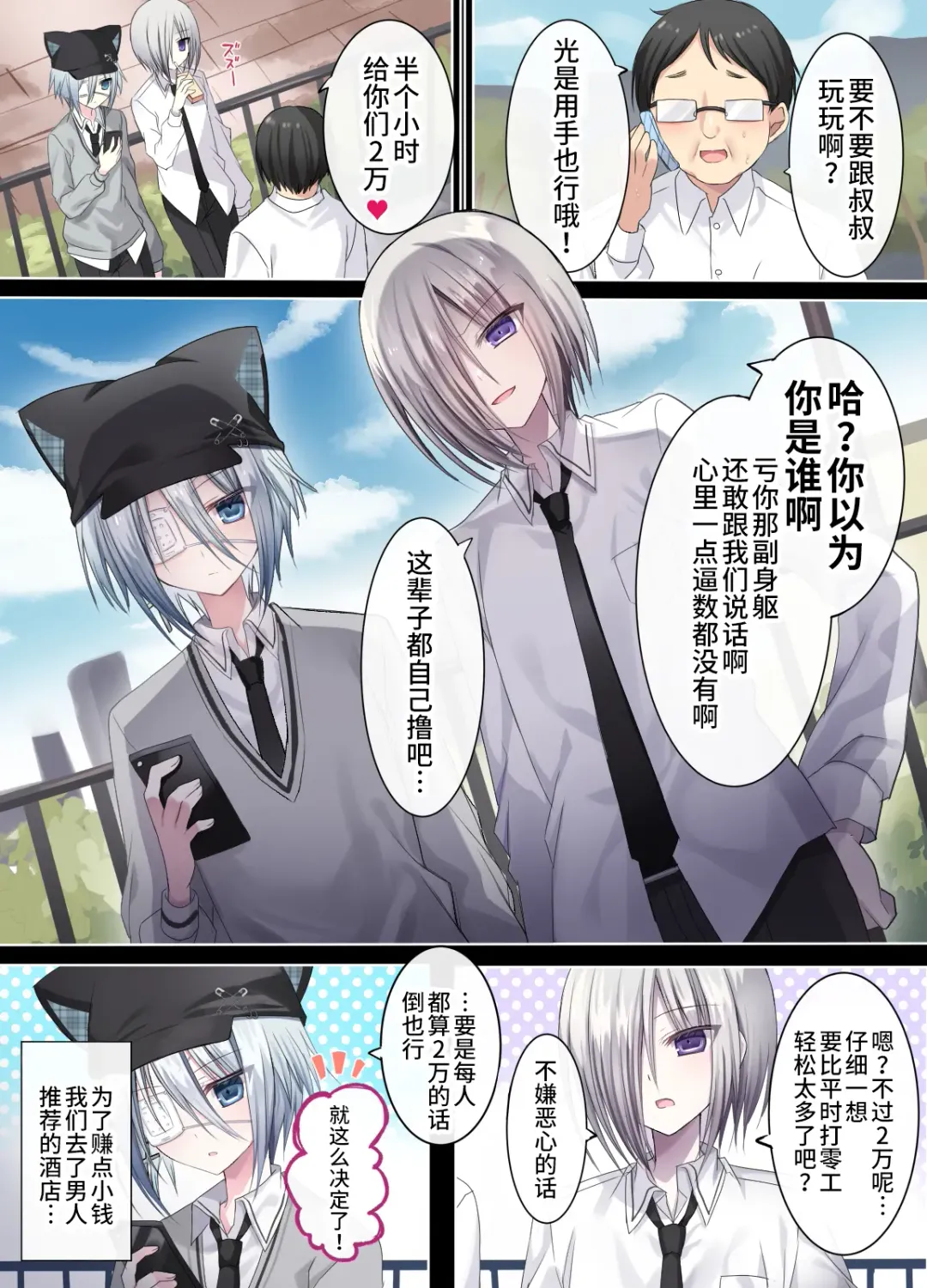 [Togapi] Otona o Nameta Namaiki x Cool Shounen Kyousei Iki Gaman Taiketsu ~Tomodachi ni Miidasu Retsujou~ Fhentai - Page 5