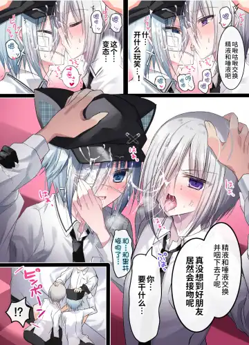 [Togapi] Otona o Nameta Namaiki x Cool Shounen Kyousei Iki Gaman Taiketsu ~Tomodachi ni Miidasu Retsujou~ Fhentai - Page 12