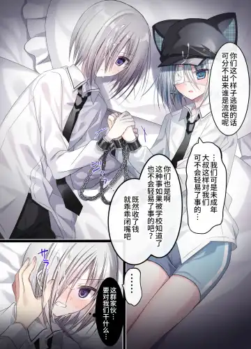[Togapi] Otona o Nameta Namaiki x Cool Shounen Kyousei Iki Gaman Taiketsu ~Tomodachi ni Miidasu Retsujou~ Fhentai - Page 14
