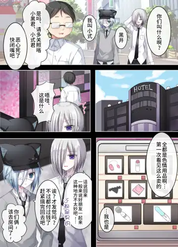[Togapi] Otona o Nameta Namaiki x Cool Shounen Kyousei Iki Gaman Taiketsu ~Tomodachi ni Miidasu Retsujou~ Fhentai - Page 6
