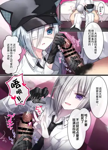 [Togapi] Otona o Nameta Namaiki x Cool Shounen Kyousei Iki Gaman Taiketsu ~Tomodachi ni Miidasu Retsujou~ Fhentai - Page 8