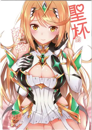 Read [Take] Seihai-san no Himegoto | 聖杯的秘密 - Fhentai