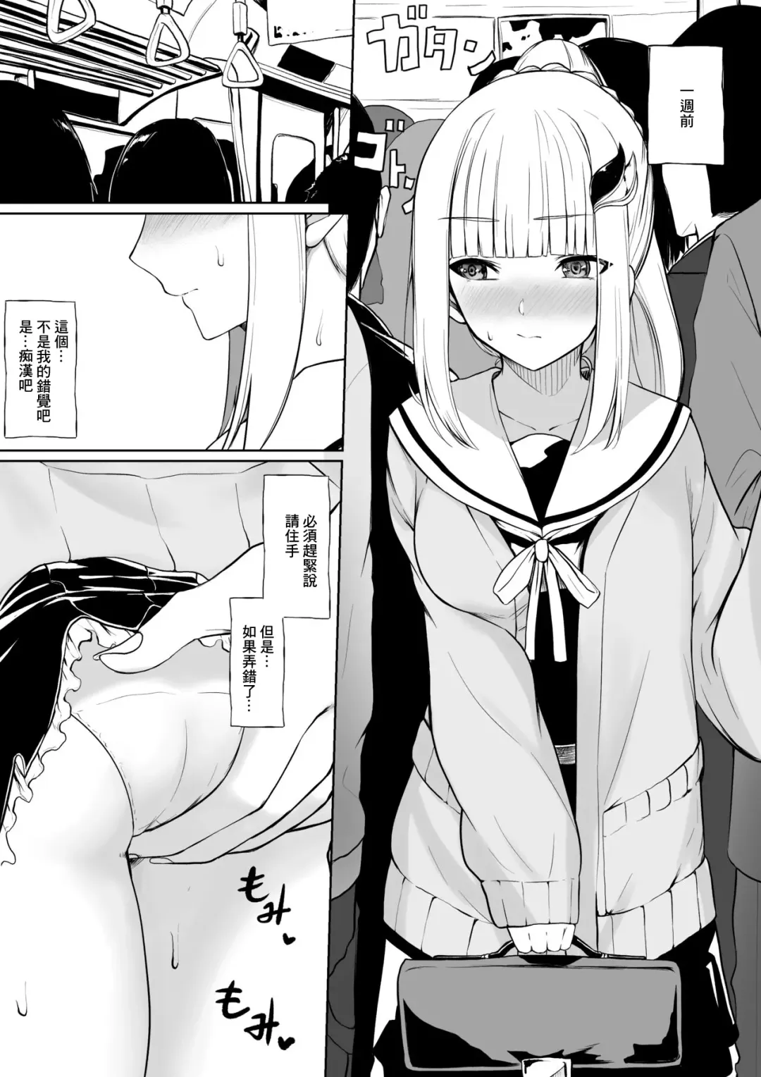 [Jury] Chikan Sareta Toki no koto ga Wasurerarenaku naru lz-sama Fhentai - Page 1